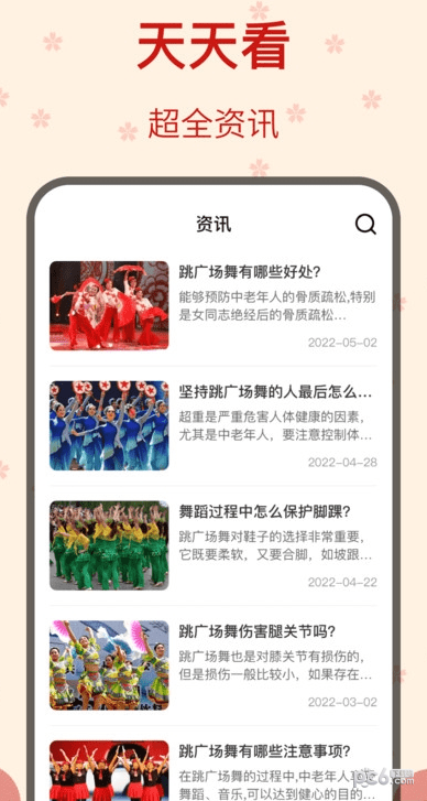 糖果广场舞截图3