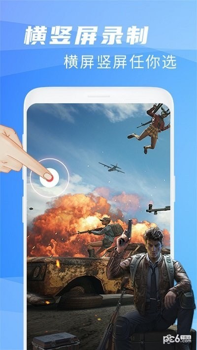 王者录屏大师截图3