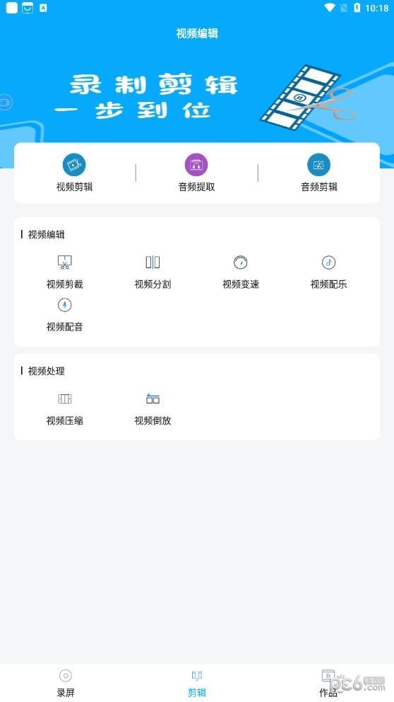 录屏视频录制截图2