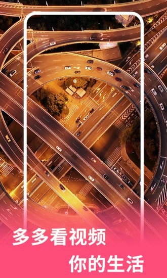 多多看视频截图2
