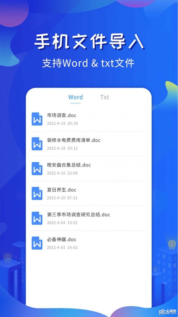 全能提词器截图3