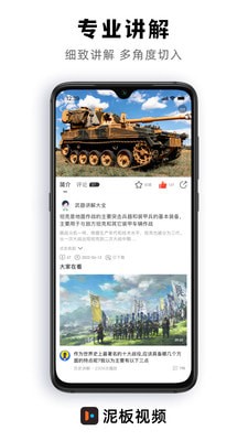 泥板视频截图2