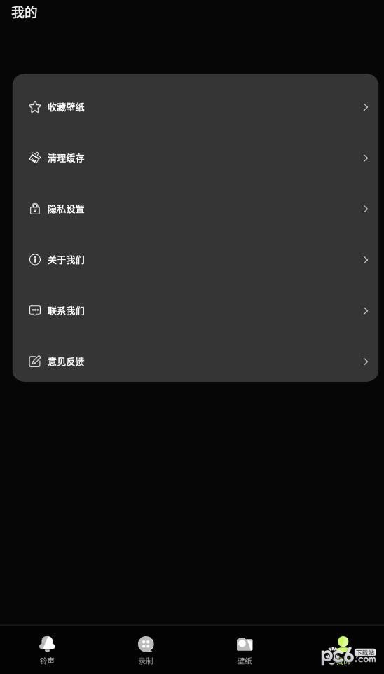 铃声制作君截图2