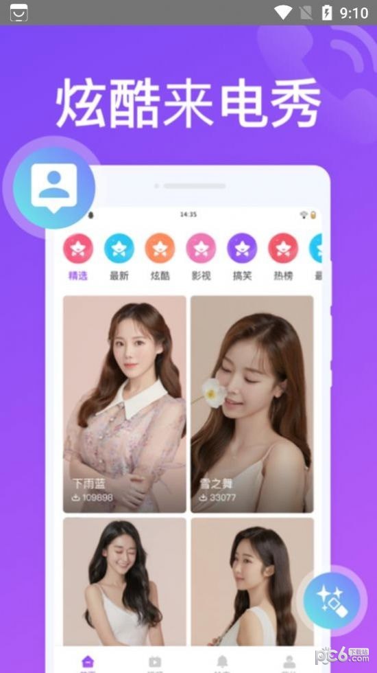 超凡来电秀截图1