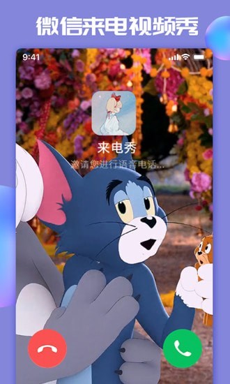 主题微x来电截图1