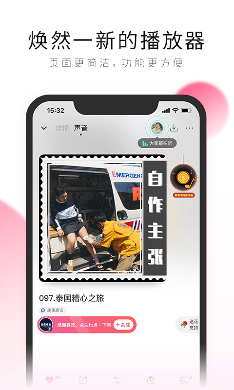 荔枝fm免费版截图4