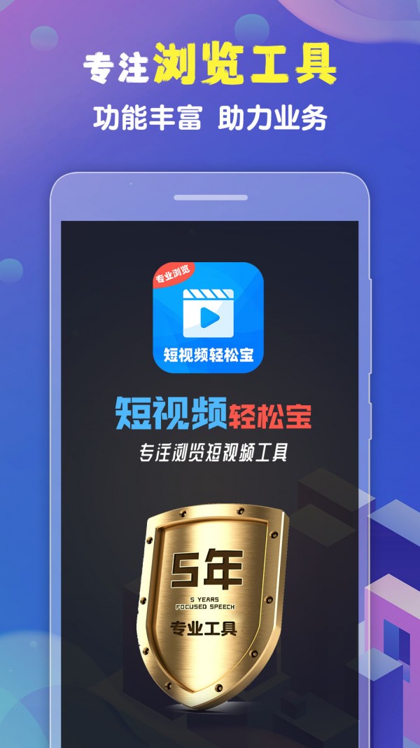 短视频轻松宝截图2