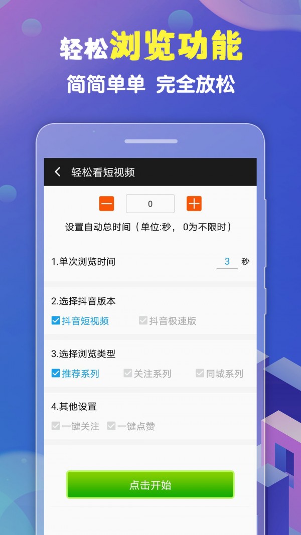 短视频轻松宝截图3