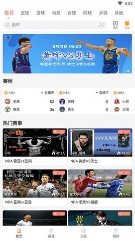 看球直播app截图3