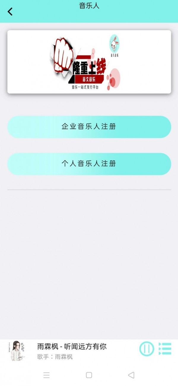 音久音乐截图2