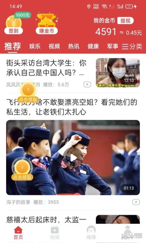 欢乐赚赚短视频截图3