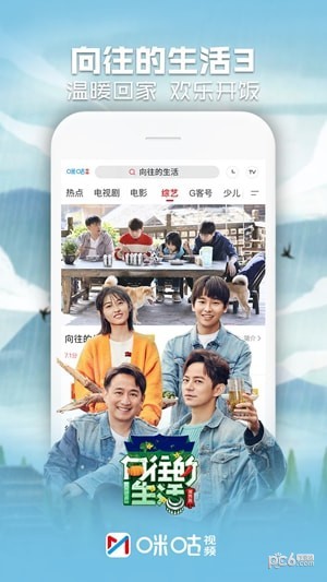 咪咕视频世界杯版截图3