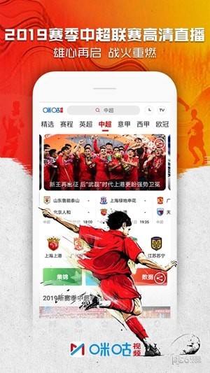 咪咕视频世界杯版截图4