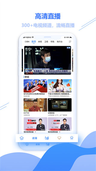 CIBN手机电视截图4