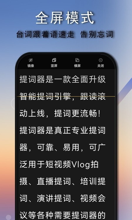 免费提词器大师截图2