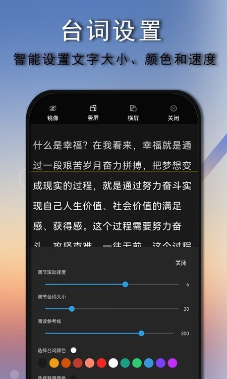 免费提词器大师截图3