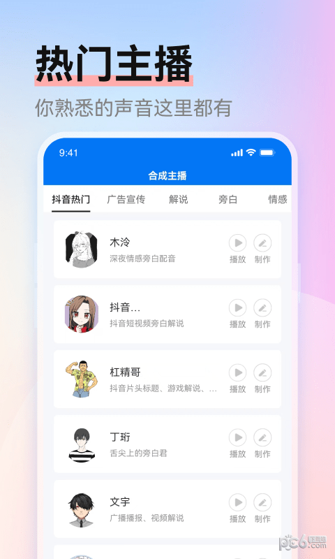 赤拳配音截图3