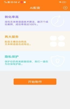 维众Ai配音截图3