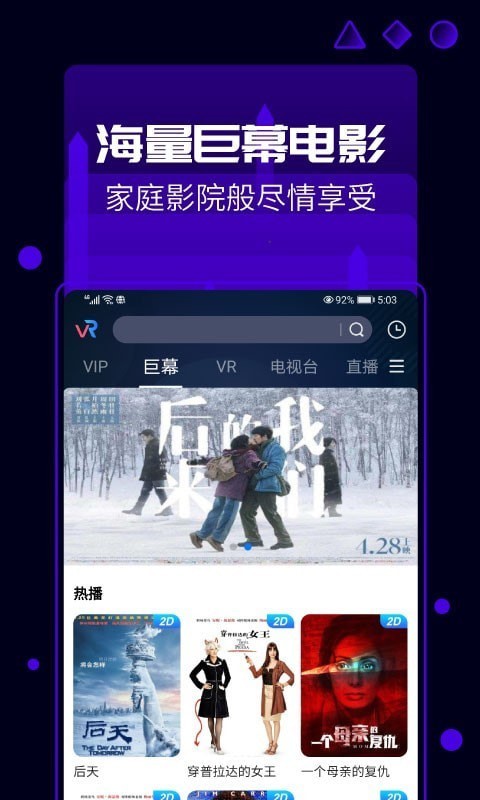 天翼云VR截图2