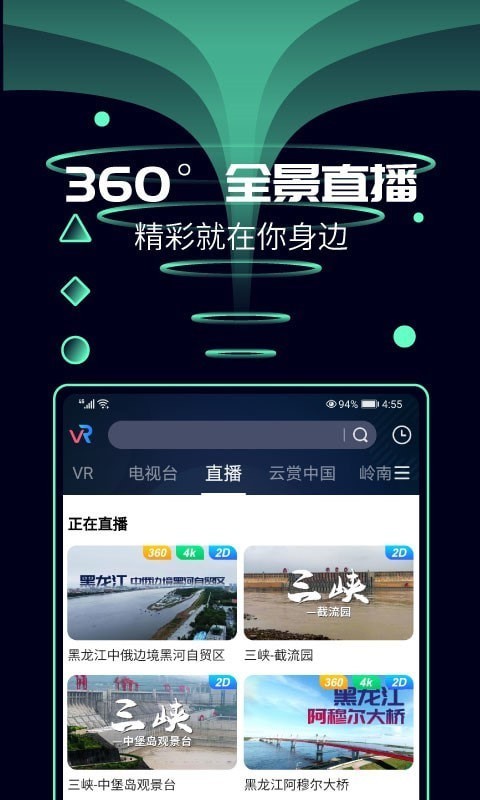 天翼云VR截图3