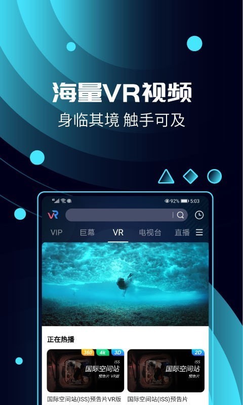 天翼云VR截图4