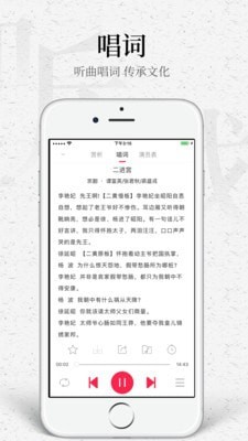 听戏截图3