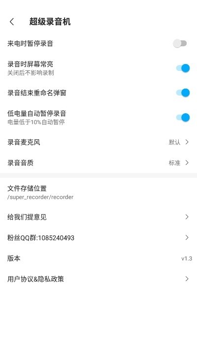 超级录音机截图2