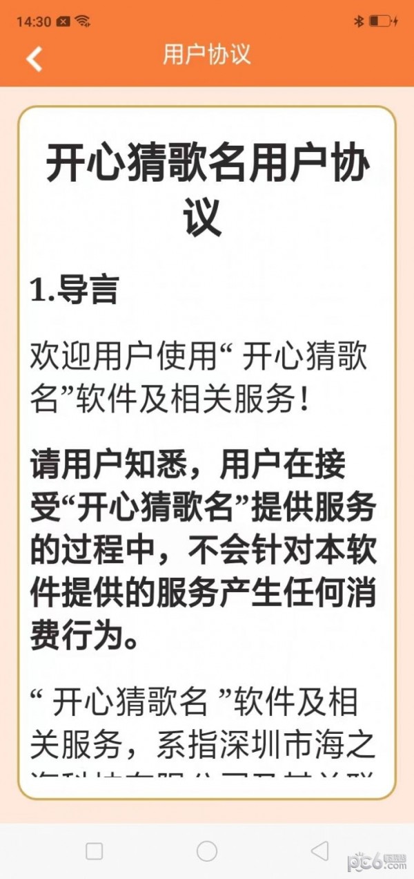 开心猜歌名截图2