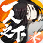 一人之下手游