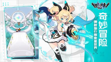 世界弹射物语官服截图2