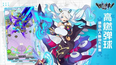 世界弹射物语官服截图3