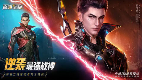 吞噬星空黎明截图2