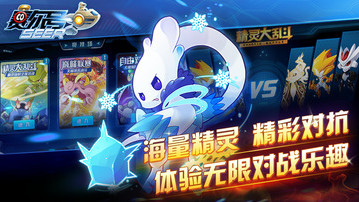 赛尔号破解版截图0