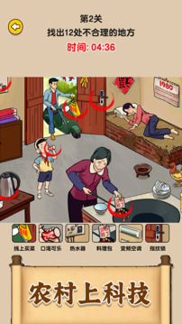 爆梗找茬王截图3