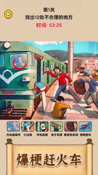 爆梗找茬王截图4