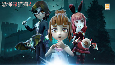 恐怖躲猫猫2无广告截图0