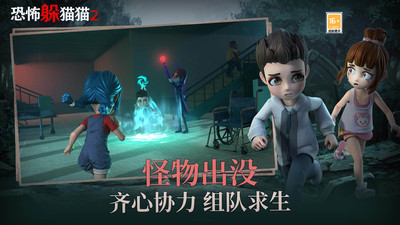 恐怖躲猫猫2无广告截图1