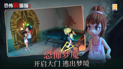 恐怖躲猫猫2无广告截图2
