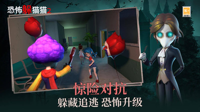 恐怖躲猫猫2无广告截图3