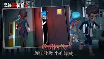 恐怖躲猫猫2无广告截图4