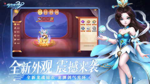 梦想世界3手游截图0