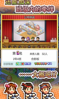 口袋学院物语3截图3