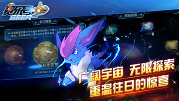 赛尔号游戏截图1