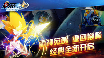 赛尔号游戏截图2