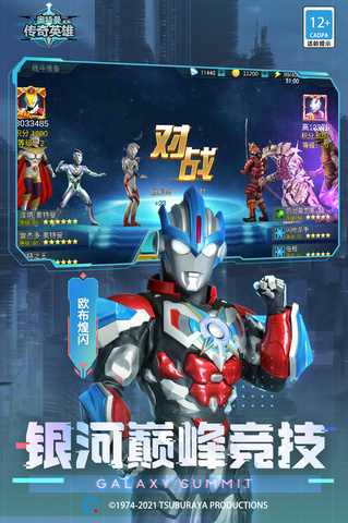 奥特曼传奇英雄存档版11.0截图4