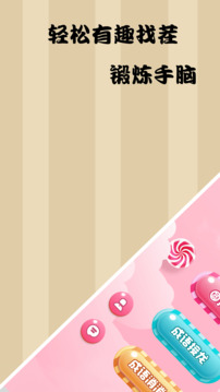 老六爱找茬截图1