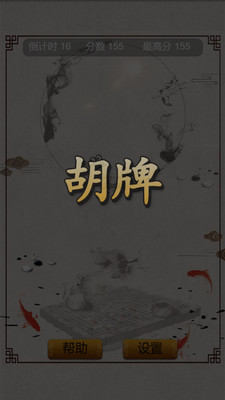 麻将连连看游戏截图2