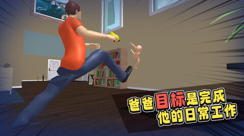 whosyourdaddy游戏（谁是你爸爸）截图1