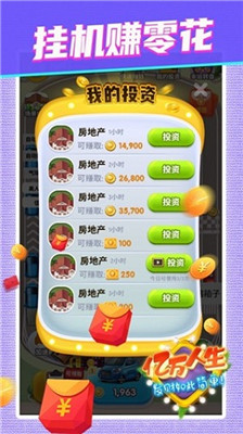 亿万人生赚钱app截图3