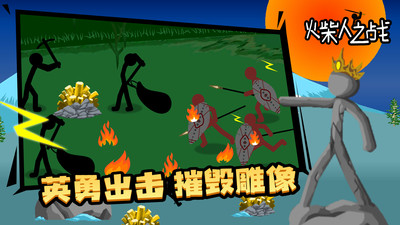 火柴人之战截图0